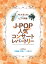 アルト・サックス＆ピアノ伴奏 J-POP＆人気コンサートレパートリー［伴奏譜＋別冊パート譜付き］