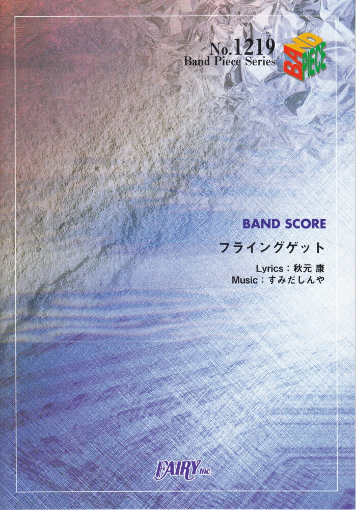 バンドピース1219　フライングゲット　／　AKB48