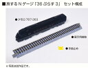 旅するNゲージ 「36ぷらす3」 【12-010】 (鉄道模型 Nゲージ)
