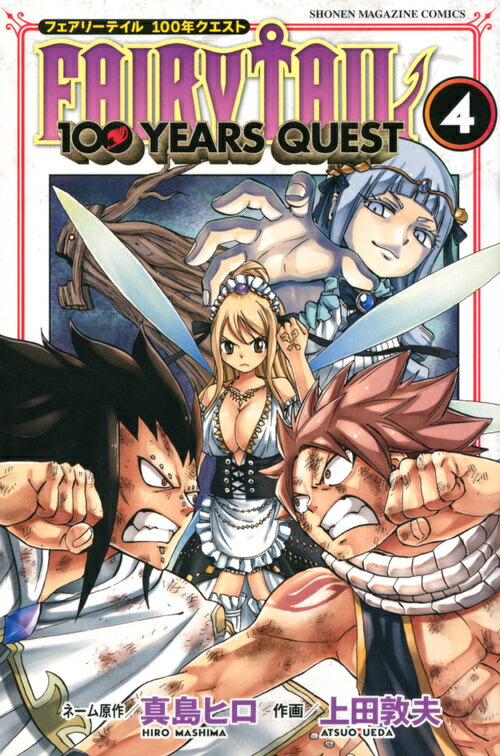 FAIRY TAIL 100 YEARS QUEST（4）