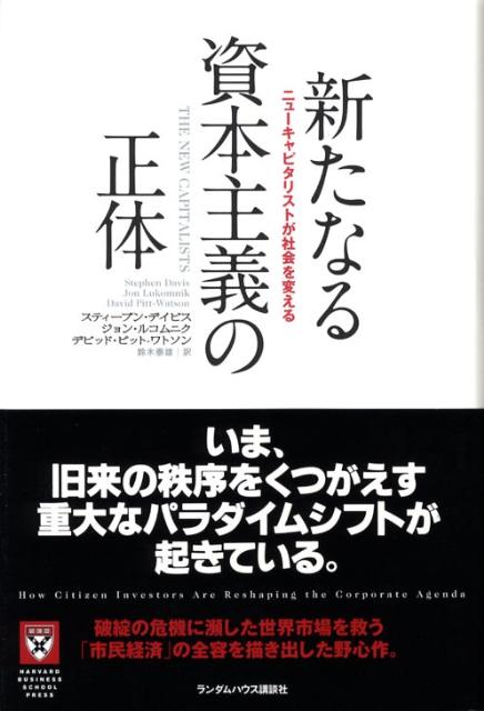 新たなる資本主義の正体