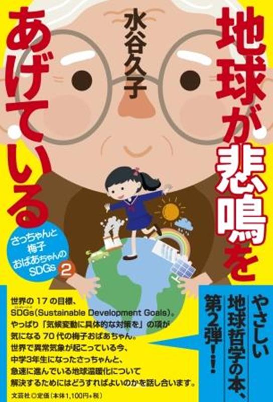 地球が悲鳴をあげている