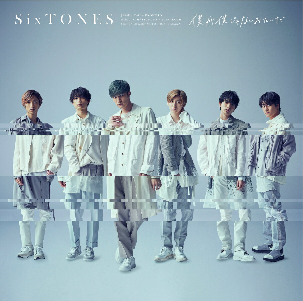 僕が僕じゃないみたいだ (通常盤) [ SixTONES ]