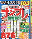 EIWA　MOOK 英和出版社ナンプレ キンガ シンネン 発行年月：2023年11月13日 予約締切日：2023年10月27日 ページ数：157p サイズ：ムックその他 ISBN：9784867303054 本 ホビー・スポーツ・美術 囲碁・将棋・クイズ クイズ・パズル