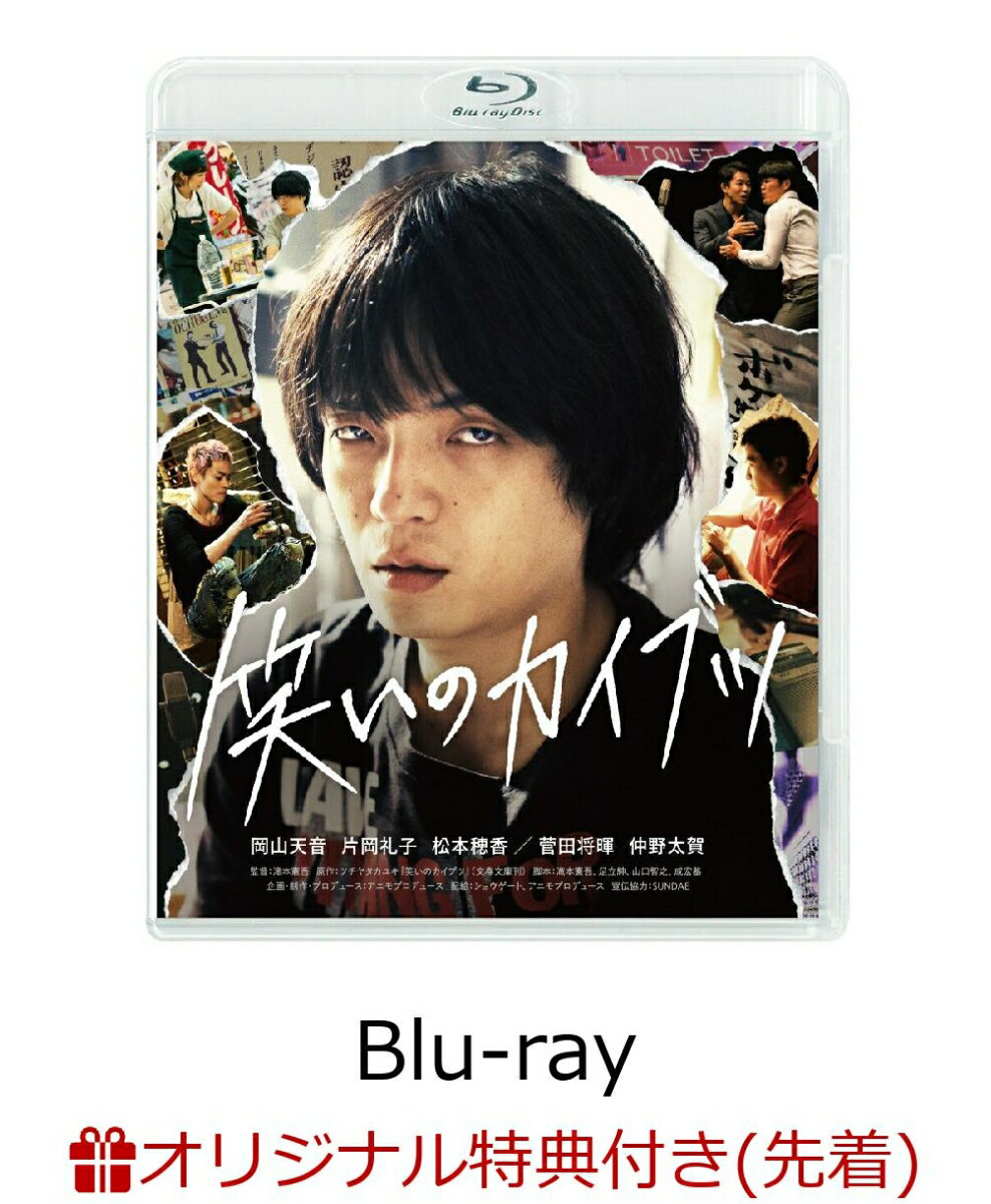 【楽天ブックス限定先着特典】笑いのカイブツ【Blu-ray】(ブロマイド4枚セット)