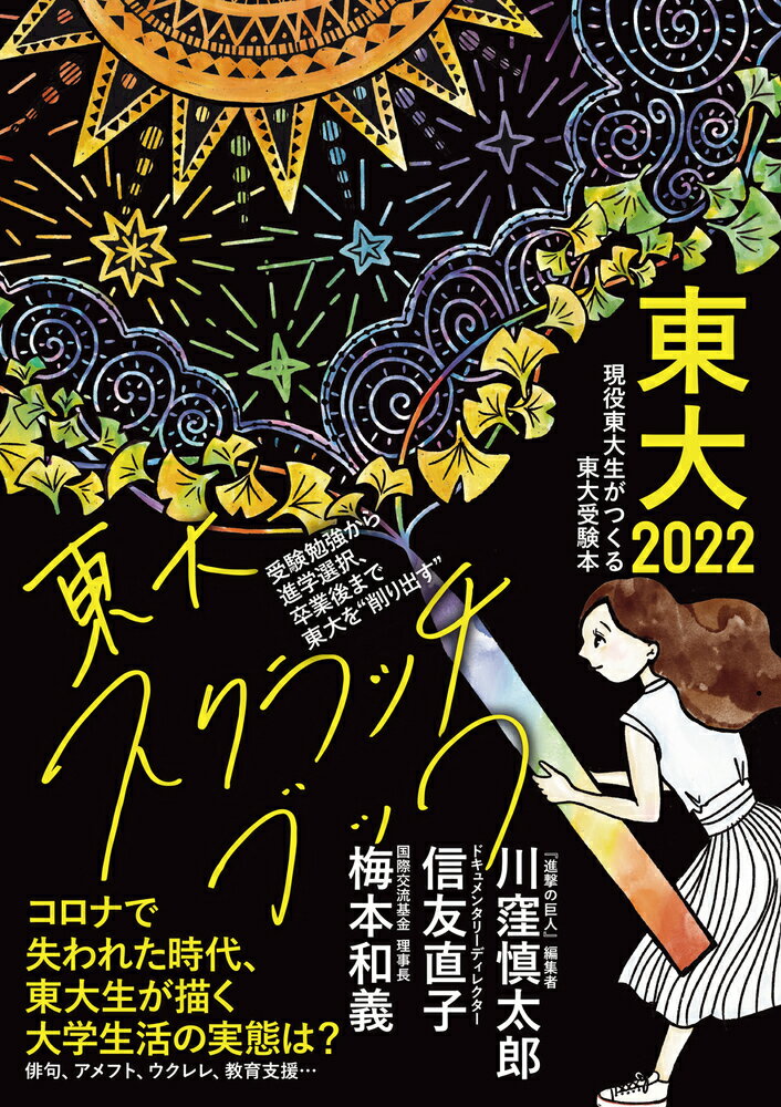 東大2022 東大スクラッチブック