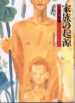 家族の起源