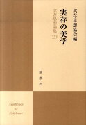 実存思想論集（25）