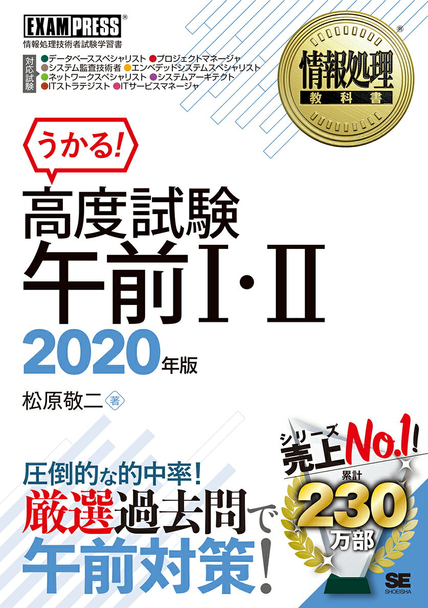 情報処理教科書 高度試験午前1・2 2020年版