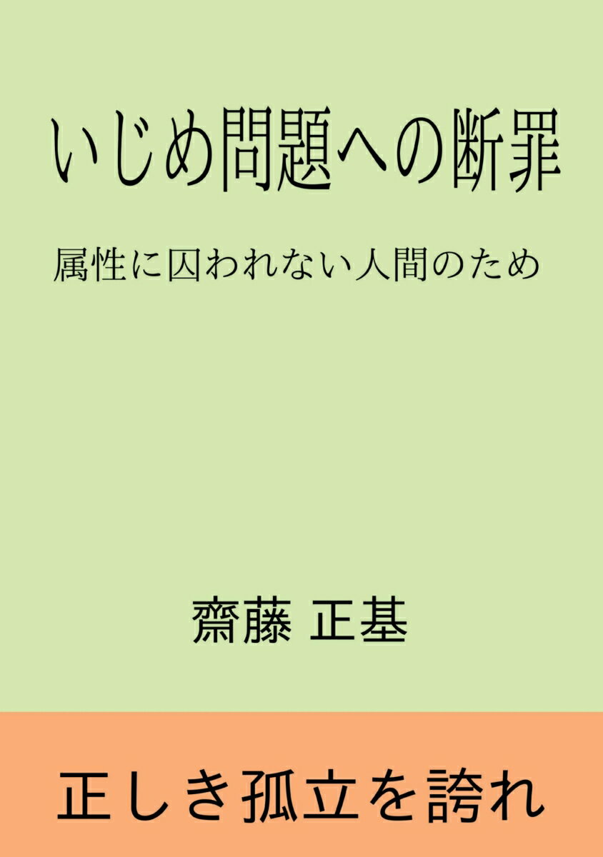 【POD】いじめ問題への断罪