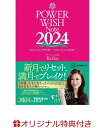 【楽天ブックス限定特典】POWER　WISH　Note2024　2024．3／25　天秤座満月　-　2025．3／14　乙女座満月(2024年のラッキーを引き寄せるKeikoの金言カード（1枚）) [ Keiko ] 1