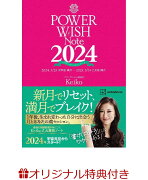 【楽天ブックス限定特典】POWER　WISH　Note2024　2024．3／25　天秤座満月　-　2025．3／14　乙女座満月(2024年のラッキーを引き寄せるKeikoの金言カード（1枚）)
