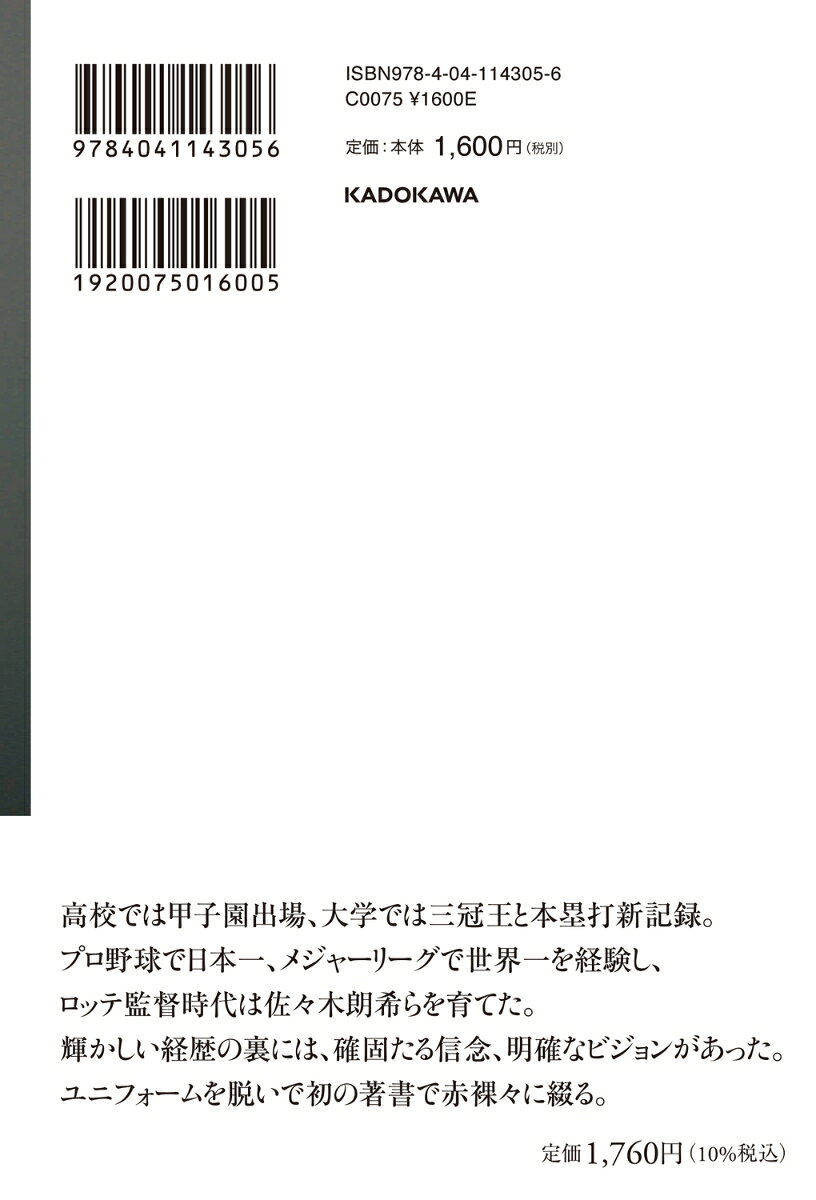 楽天ブックスの井口ビジョン [ 井口　資仁 ]｜アングル3
