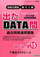 出たDATA問過去問精選問題集（15（2018年度））