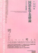 国語史学基礎論2006簡装版