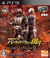 仮面ライダー バトライド・ウォー 創生 メモリアルTVサウンドエディション PS3版の画像