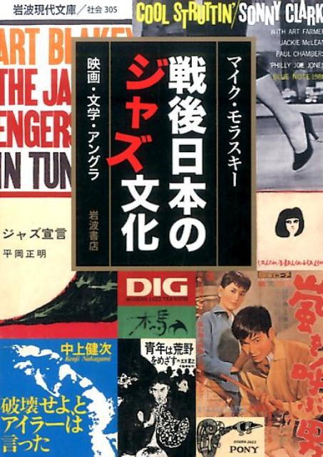 戦後日本のジャズ文化