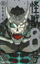 怪獣8号 8 （ジャンプコミックス） 松本 直也
