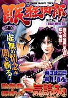 眠狂四郎（第5集）