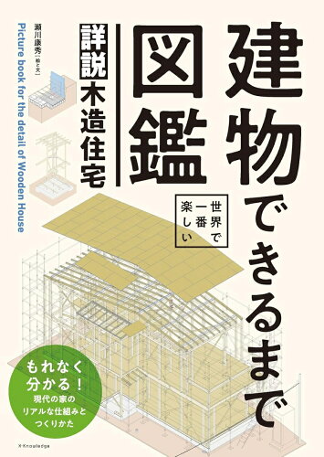 木造住宅の構造がわかる本 おすすめ5選の表紙