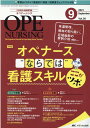 オペナーシング2021年9月号 (36巻9号)