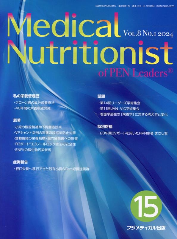 Medical Nutritionist OF PEN LEADERS（Vol．8 No．1 2024）
