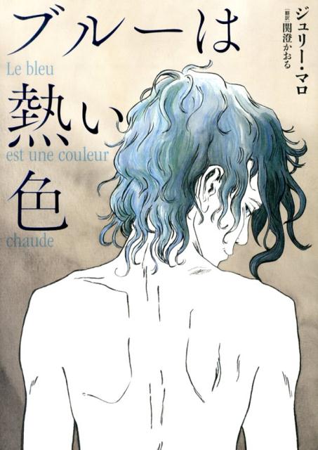 ブルーは熱い色