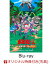 【楽天ブックス限定先着特典】おそ松さん〜ヒピポ族と輝く果実〜【Blu-ray】(A3クリアポスター2枚セット)