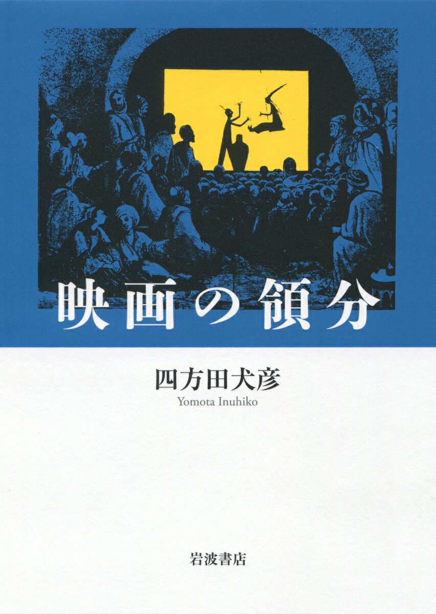 映画の領分