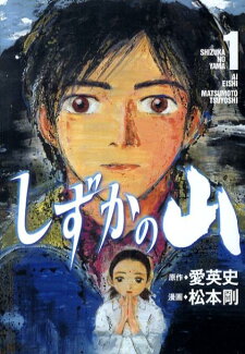 しずかの山(1)の表紙