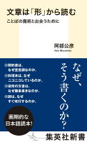 文章は「形」から読む ことばの魔術と出会うために