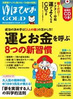 ゆほびかGOLD（vol．22）