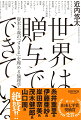 最有望の哲学者、「希望」のデビュー作。「仕事のやりがい」「生きる意味」「大切な人とのつながり」-。なぜ僕らは、狂おしいほどにこれらを追い求めるのか？どうすれば「幸福」に生きられるのか？ビジネスパーソンから学生まで、見通しが立たない現代を生き抜くための愛と知的興奮に満ちた“新しい哲学”の誕生！