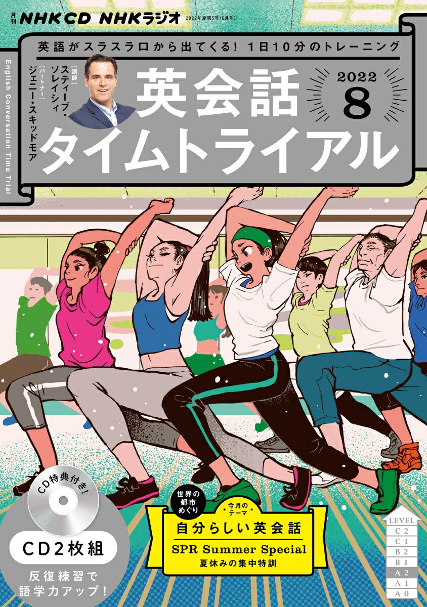 NHK CD ラジオ 英会話タイムトライアル 2022年8月号