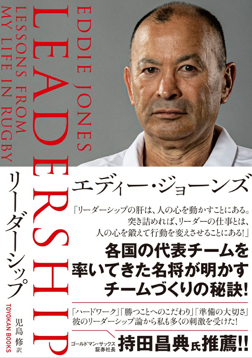 チームが成功するための５つのステージ「ビジョン→構築→実験→勝利→再構築」と４つの視点「戦略・人・オペレーション・マネジメント」をもとにリーダーシップを解き明かす！