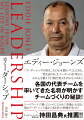 チームが成功するための５つのステージ「ビジョン→構築→実験→勝利→再構築」と４つの視点「戦略・人・オペレーション・マネジメント」をもとにリーダーシップを解き明かす！