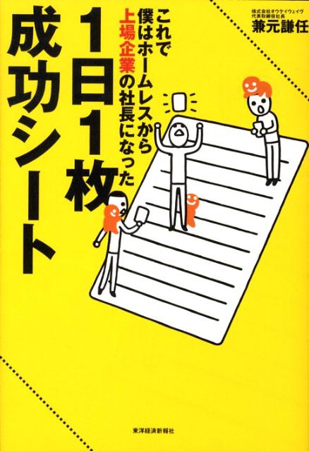 1日1枚成功シート