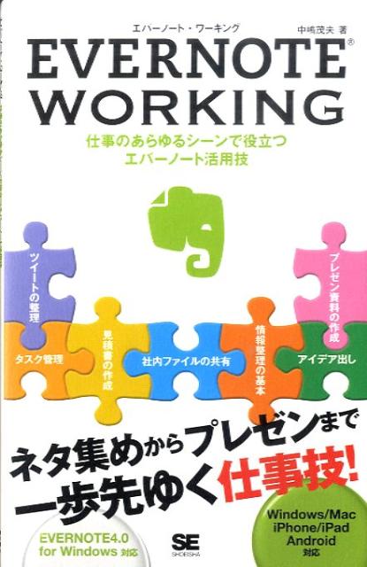 EVERNOTE　WORKING