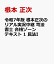 令和7年版 根本正次のリアル実況中継 司法書士 合格ゾーンテキスト 1 民法I