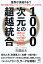 1000次元との超越統合