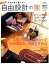 ママ目線で建てる!自由設計の家岐阜版(vol.2) 380円