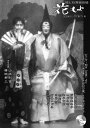 花もよ(第71号) 能と狂言総合誌