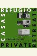 プライベートリトリート