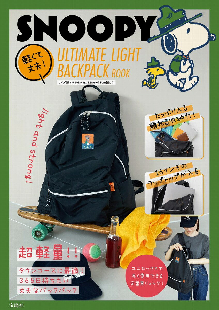 楽天楽天ブックスSNOOPY 軽くて丈夫! ULTIMATE LIGHT BACKPACK BOOK