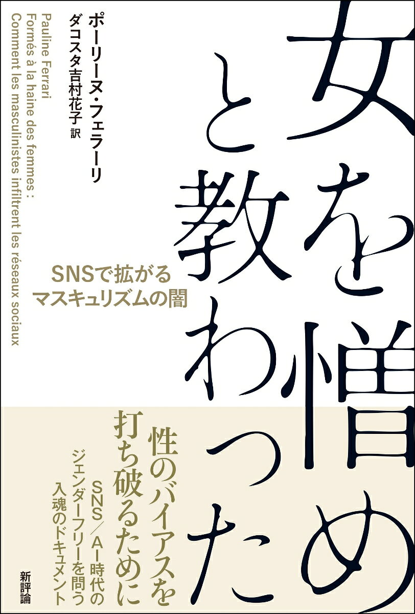 女を憎めと教わった