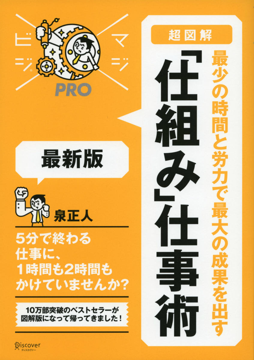 超図解「仕組み」仕事術