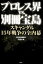 プロレス界vs．別冊宝島