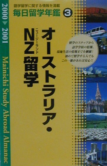 毎日留学年鑑（2000-2001　3）