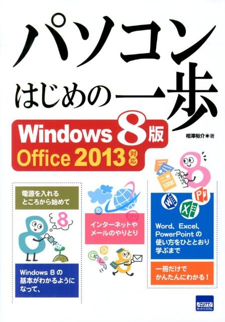 パソコンはじめの一歩