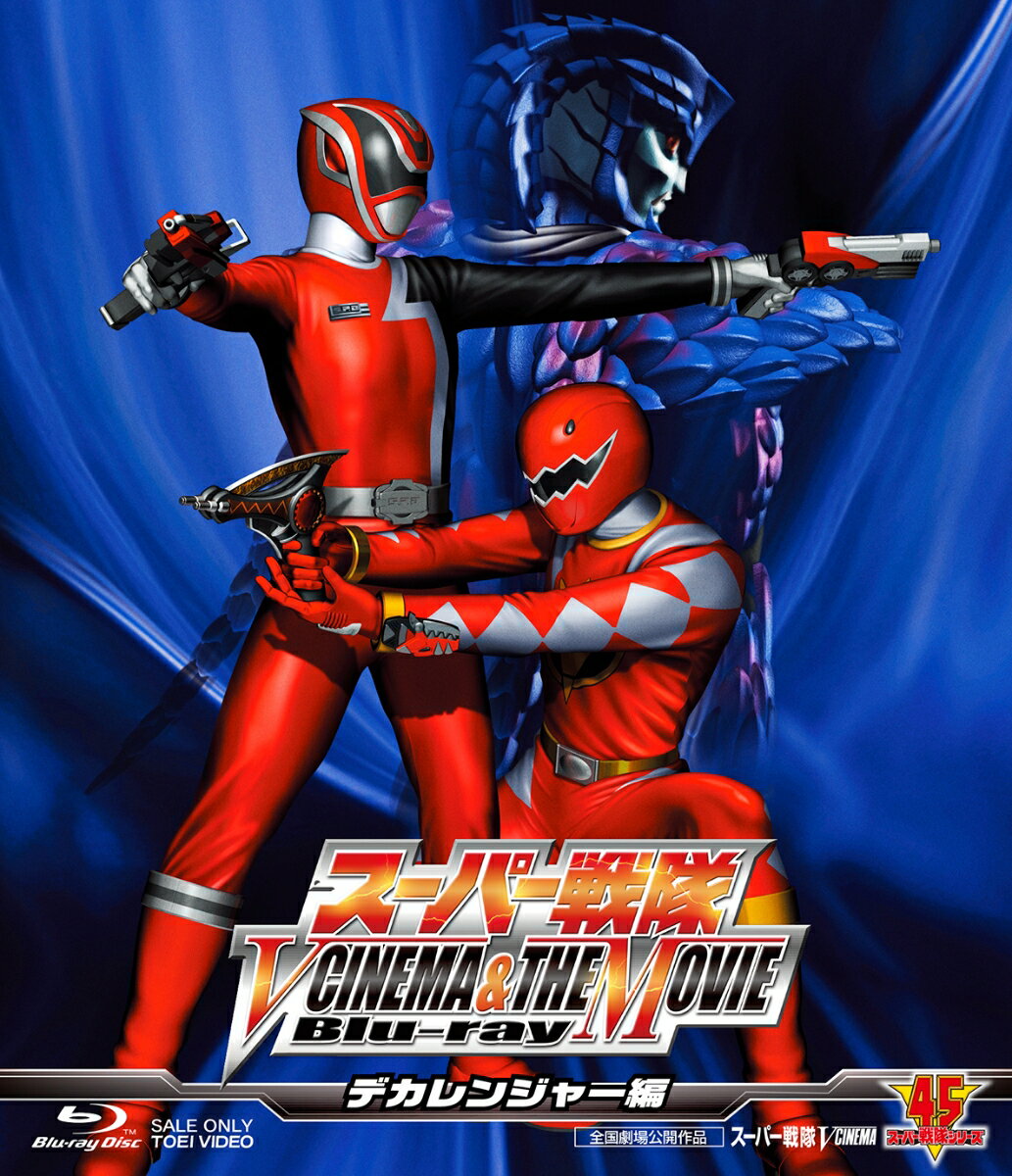 スーパー戦隊 V CINEMA&THE MOVIE デカレンジャー編【Blu-ray】